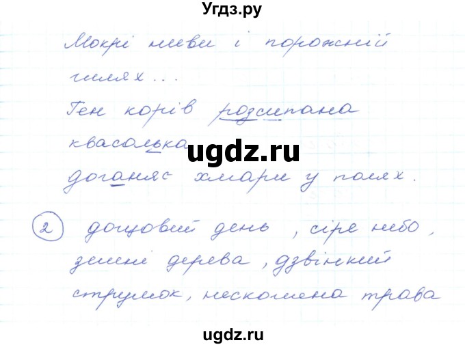 ГДЗ (Решебник) по украинскому языку 5 класс Ермоленко С.Я. / вправа номер / 293(продолжение 2)
