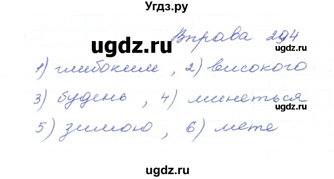 ГДЗ (Решебник) по украинскому языку 5 класс Ермоленко С.Я. / вправа номер / 294
