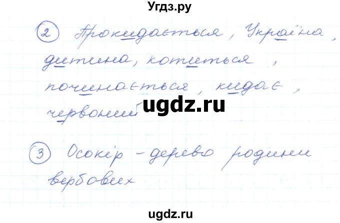 ГДЗ (Решебник) по украинскому языку 5 класс Ермоленко С.Я. / вправа номер / 295(продолжение 2)