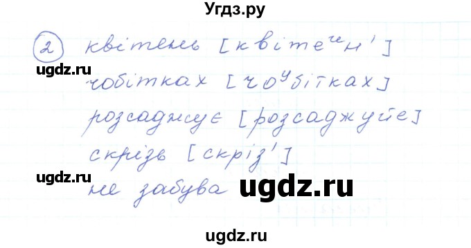 ГДЗ (Решебник) по украинскому языку 5 класс Ермоленко С.Я. / вправа номер / 296(продолжение 2)