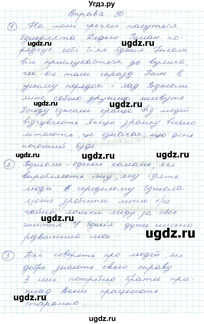 ГДЗ (Решебник) по украинскому языку 5 класс Ермоленко С.Я. / вправа номер / 30