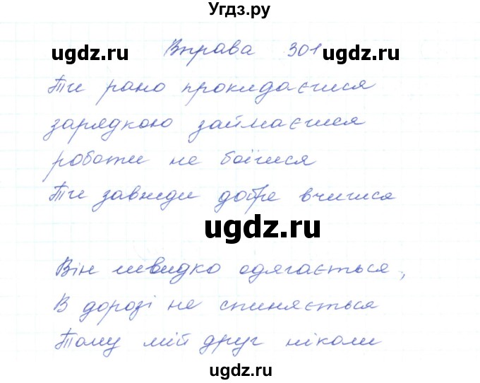 ГДЗ (Решебник) по украинскому языку 5 класс Ермоленко С.Я. / вправа номер / 301
