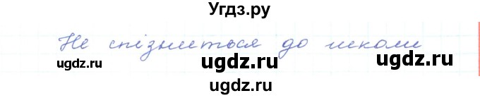 ГДЗ (Решебник) по украинскому языку 5 класс Ермоленко С.Я. / вправа номер / 301(продолжение 2)