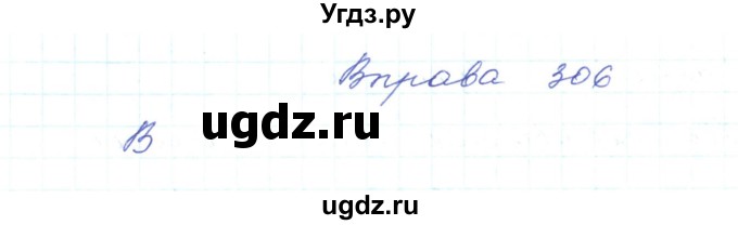 ГДЗ (Решебник) по украинскому языку 5 класс Ермоленко С.Я. / вправа номер / 306