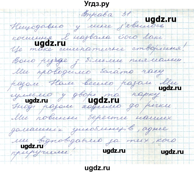 ГДЗ (Решебник) по украинскому языку 5 класс Ермоленко С.Я. / вправа номер / 31