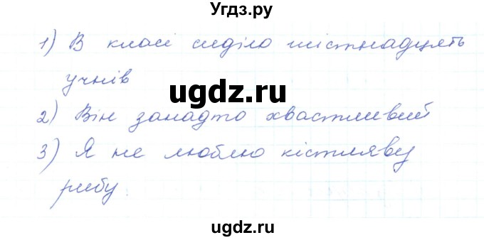 ГДЗ (Решебник) по украинскому языку 5 класс Ермоленко С.Я. / вправа номер / 310(продолжение 2)