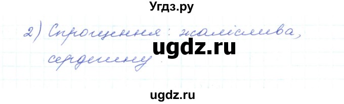ГДЗ (Решебник) по украинскому языку 5 класс Ермоленко С.Я. / вправа номер / 312(продолжение 2)