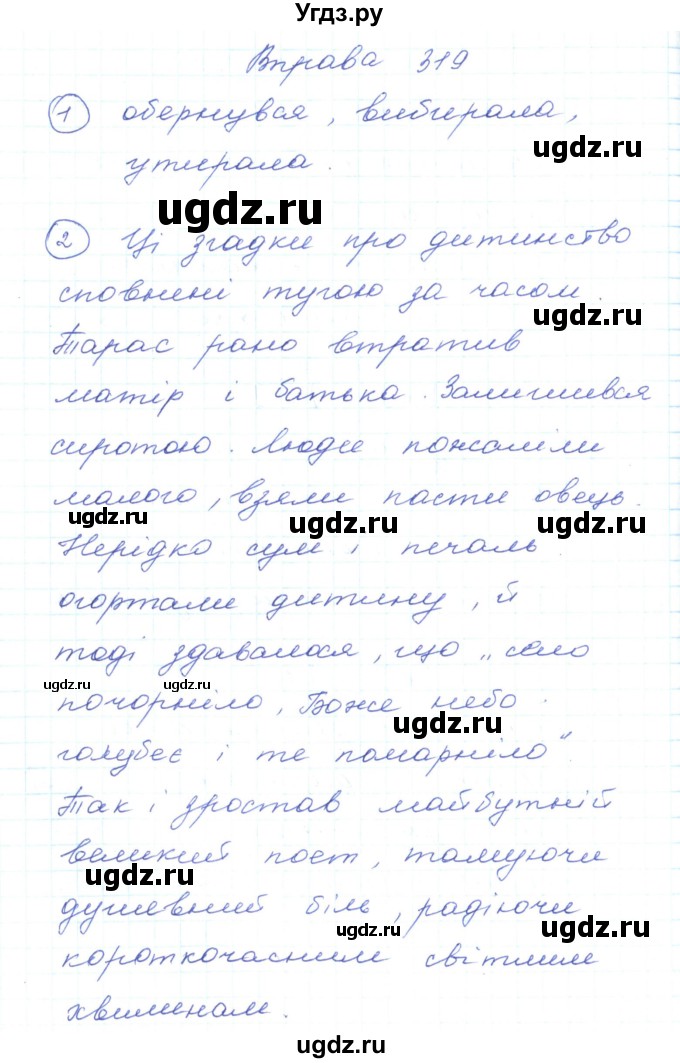 ГДЗ (Решебник) по украинскому языку 5 класс Ермоленко С.Я. / вправа номер / 319