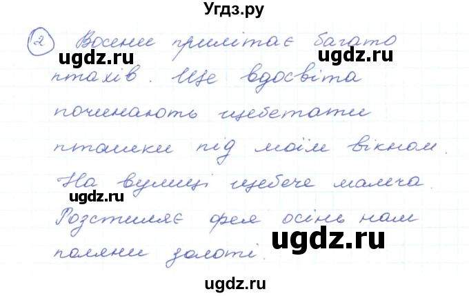 ГДЗ (Решебник) по украинскому языку 5 класс Ермоленко С.Я. / вправа номер / 323(продолжение 2)