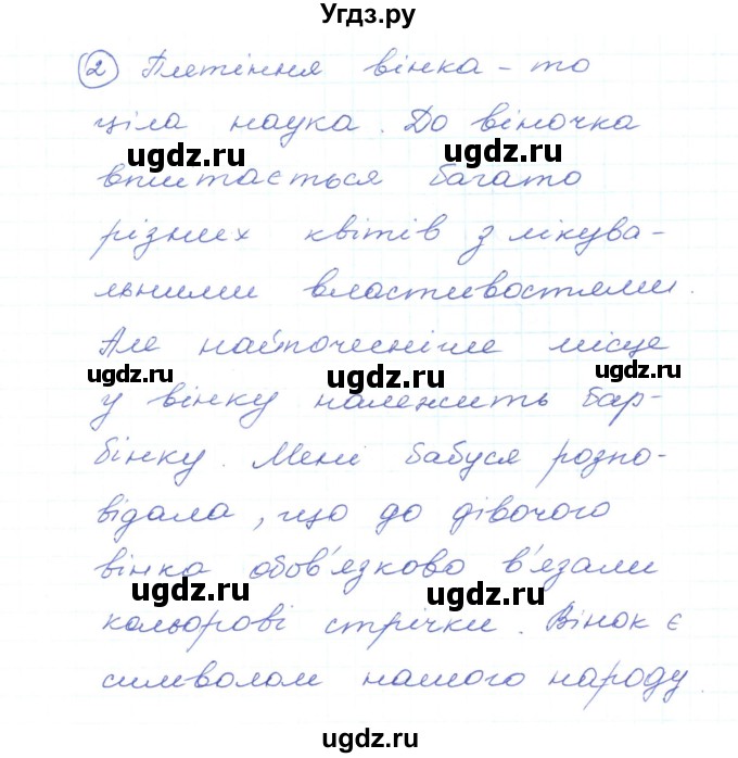 ГДЗ (Решебник) по украинскому языку 5 класс Ермоленко С.Я. / вправа номер / 327(продолжение 2)