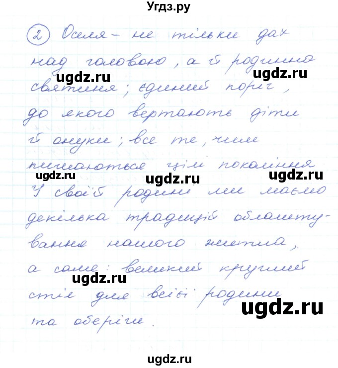 ГДЗ (Решебник) по украинскому языку 5 класс Ермоленко С.Я. / вправа номер / 333(продолжение 2)