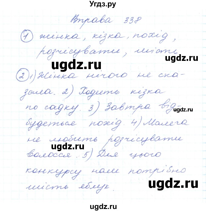 ГДЗ (Решебник) по украинскому языку 5 класс Ермоленко С.Я. / вправа номер / 338