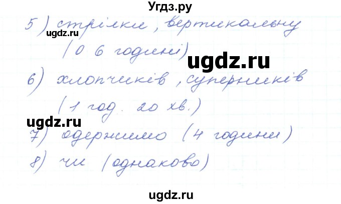 ГДЗ (Решебник) по украинскому языку 5 класс Ермоленко С.Я. / вправа номер / 339(продолжение 2)
