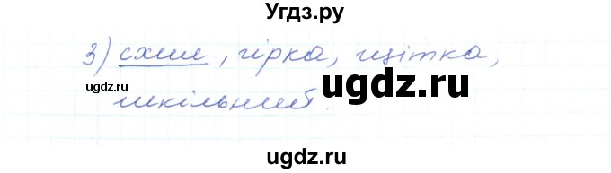 ГДЗ (Решебник) по украинскому языку 5 класс Ермоленко С.Я. / вправа номер / 342(продолжение 2)