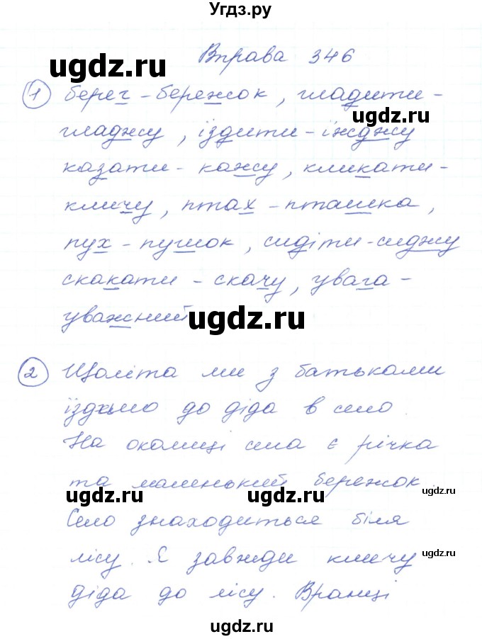 ГДЗ (Решебник) по украинскому языку 5 класс Ермоленко С.Я. / вправа номер / 346