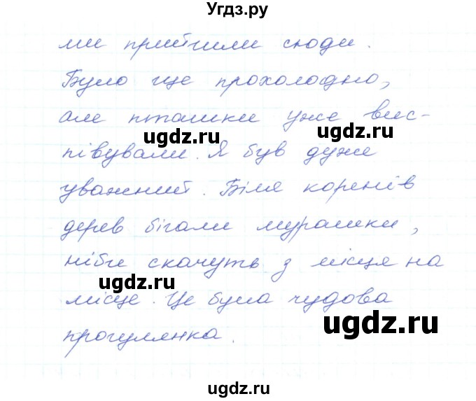 ГДЗ (Решебник) по украинскому языку 5 класс Ермоленко С.Я. / вправа номер / 346(продолжение 2)
