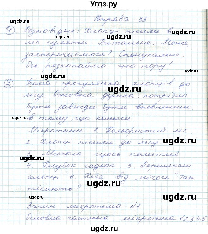 ГДЗ (Решебник) по украинскому языку 5 класс Ермоленко С.Я. / вправа номер / 35