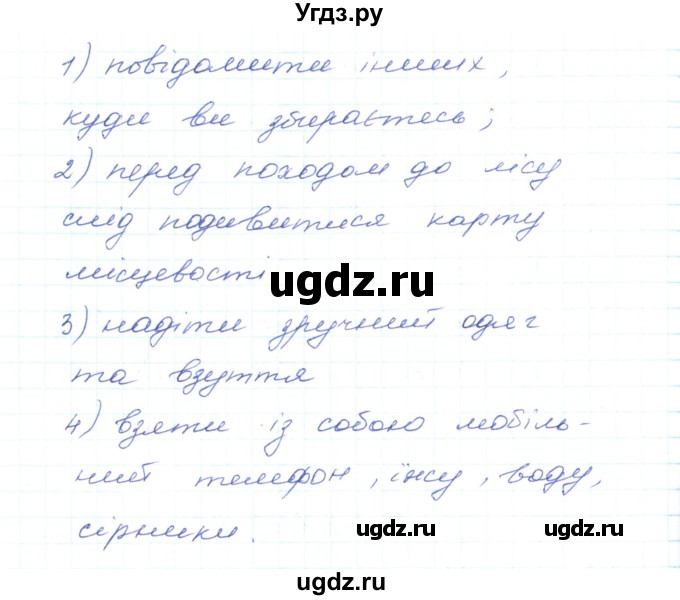 ГДЗ (Решебник) по украинскому языку 5 класс Ермоленко С.Я. / вправа номер / 354(продолжение 2)