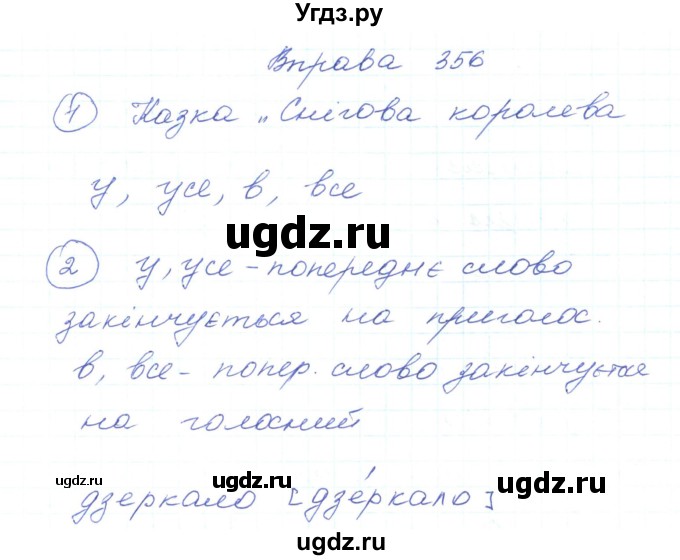 ГДЗ (Решебник) по украинскому языку 5 класс Ермоленко С.Я. / вправа номер / 356