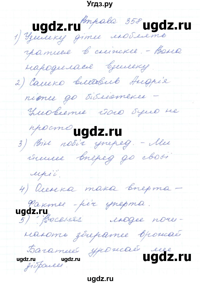 ГДЗ (Решебник) по украинскому языку 5 класс Ермоленко С.Я. / вправа номер / 358