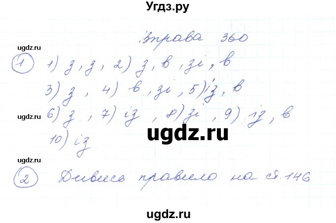 ГДЗ (Решебник) по украинскому языку 5 класс Ермоленко С.Я. / вправа номер / 360