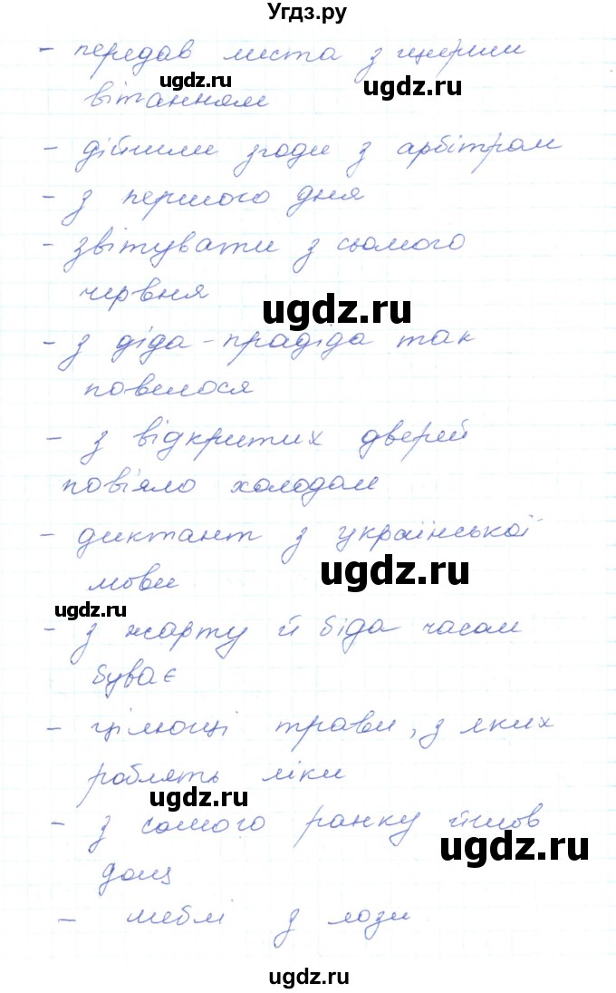 ГДЗ (Решебник) по украинскому языку 5 класс Ермоленко С.Я. / вправа номер / 361(продолжение 2)