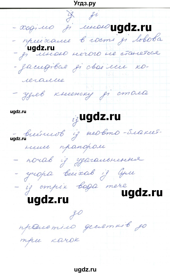 ГДЗ (Решебник) по украинскому языку 5 класс Ермоленко С.Я. / вправа номер / 361(продолжение 3)