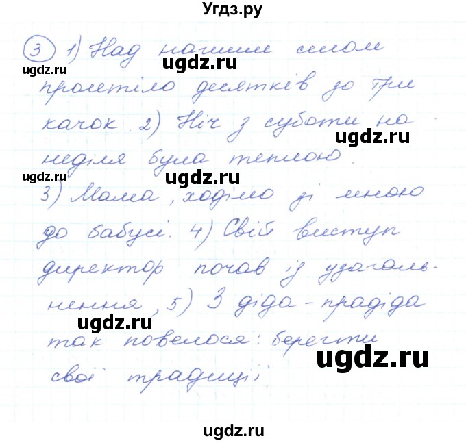 ГДЗ (Решебник) по украинскому языку 5 класс Ермоленко С.Я. / вправа номер / 361(продолжение 4)