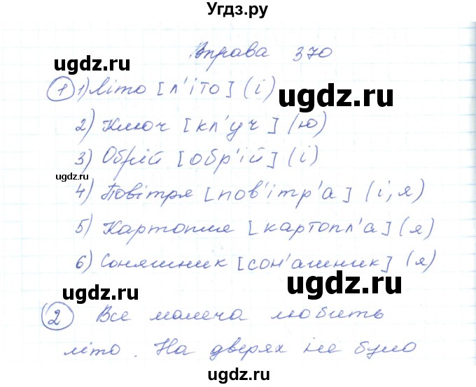 ГДЗ (Решебник) по украинскому языку 5 класс Ермоленко С.Я. / вправа номер / 370