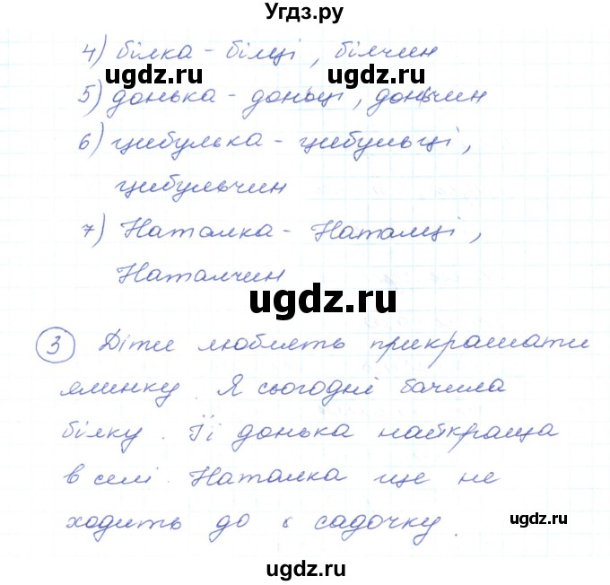ГДЗ (Решебник) по украинскому языку 5 класс Ермоленко С.Я. / вправа номер / 374(продолжение 2)
