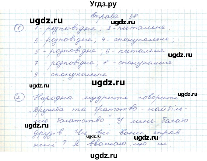ГДЗ (Решебник) по украинскому языку 5 класс Ермоленко С.Я. / вправа номер / 38