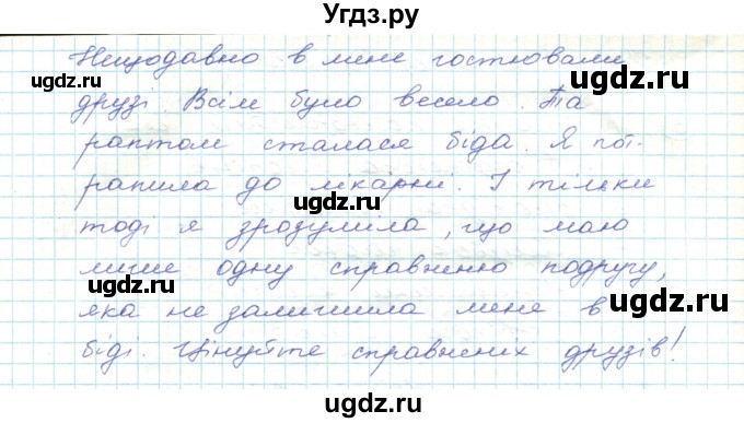 ГДЗ (Решебник) по украинскому языку 5 класс Ермоленко С.Я. / вправа номер / 38(продолжение 2)
