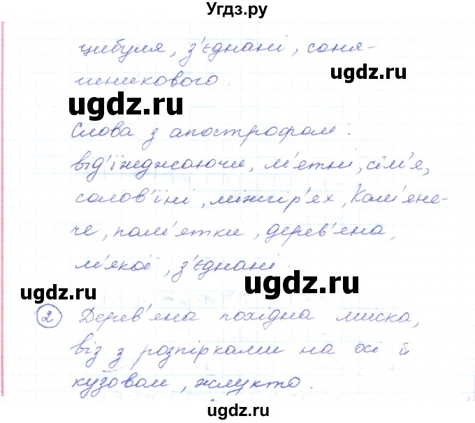 ГДЗ (Решебник) по украинскому языку 5 класс Ермоленко С.Я. / вправа номер / 385(продолжение 2)