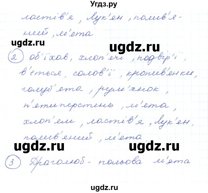 ГДЗ (Решебник) по украинскому языку 5 класс Ермоленко С.Я. / вправа номер / 387(продолжение 2)