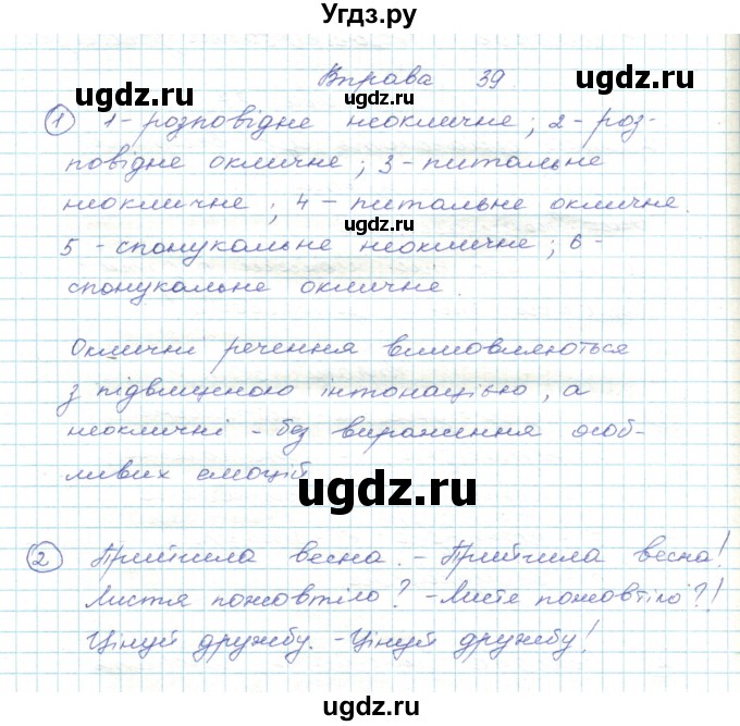 ГДЗ (Решебник) по украинскому языку 5 класс Ермоленко С.Я. / вправа номер / 39
