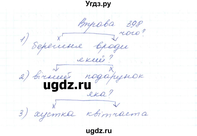 ГДЗ (Решебник) по украинскому языку 5 класс Ермоленко С.Я. / вправа номер / 398