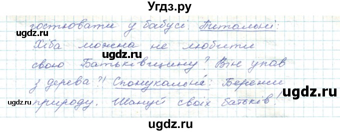 ГДЗ (Решебник) по украинскому языку 5 класс Ермоленко С.Я. / вправа номер / 40(продолжение 2)