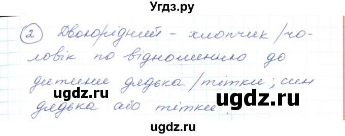 ГДЗ (Решебник) по украинскому языку 5 класс Ермоленко С.Я. / вправа номер / 403(продолжение 2)