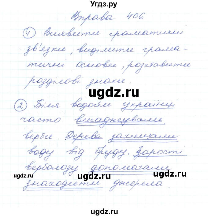 ГДЗ (Решебник) по украинскому языку 5 класс Ермоленко С.Я. / вправа номер / 406