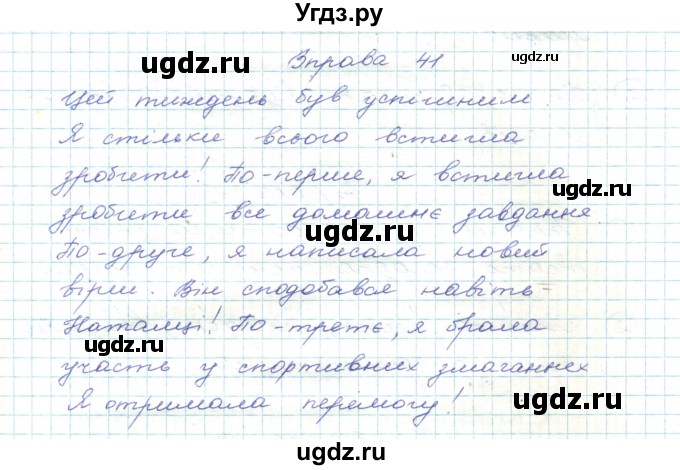 ГДЗ (Решебник) по украинскому языку 5 класс Ермоленко С.Я. / вправа номер / 41