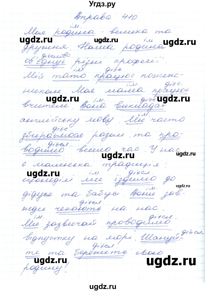 ГДЗ (Решебник) по украинскому языку 5 класс Ермоленко С.Я. / вправа номер / 410