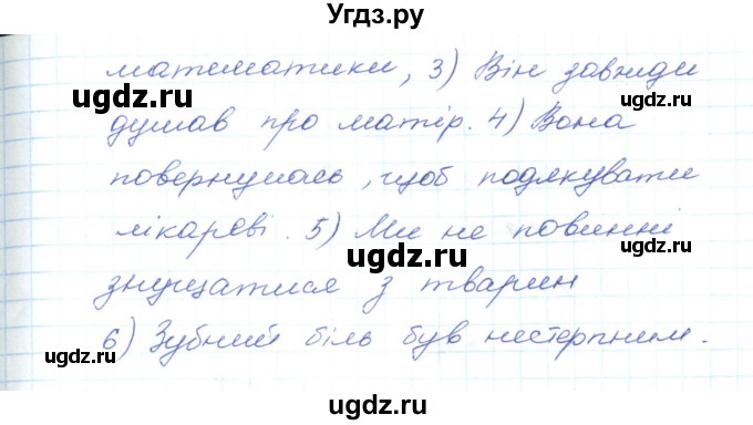 ГДЗ (Решебник) по украинскому языку 5 класс Ермоленко С.Я. / вправа номер / 414(продолжение 2)
