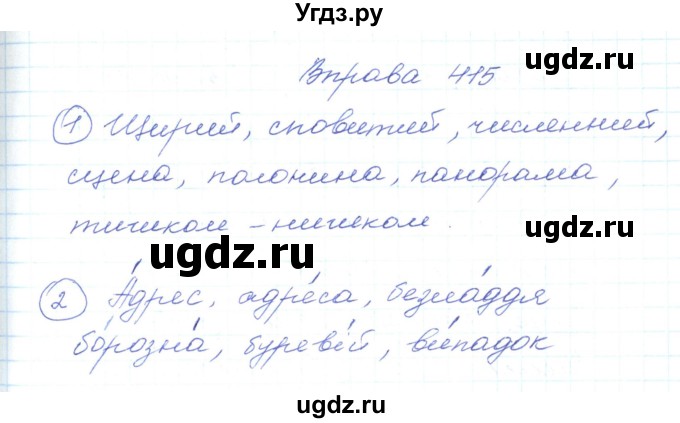 ГДЗ (Решебник) по украинскому языку 5 класс Ермоленко С.Я. / вправа номер / 415