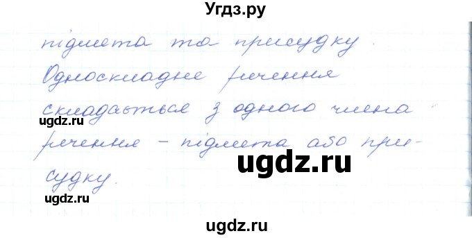 ГДЗ (Решебник) по украинскому языку 5 класс Ермоленко С.Я. / вправа номер / 416(продолжение 2)