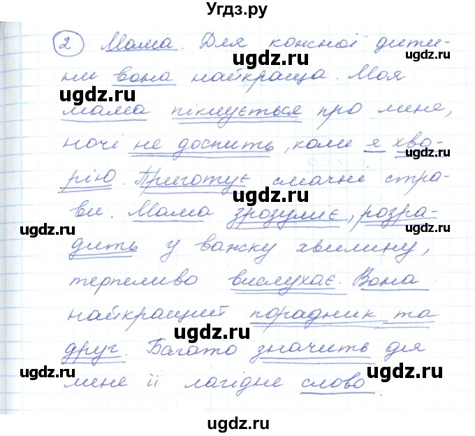 ГДЗ (Решебник) по украинскому языку 5 класс Ермоленко С.Я. / вправа номер / 417(продолжение 2)