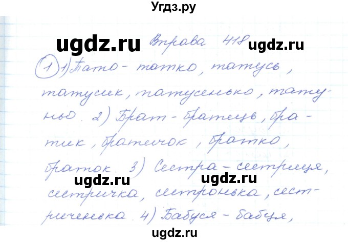 ГДЗ (Решебник) по украинскому языку 5 класс Ермоленко С.Я. / вправа номер / 418