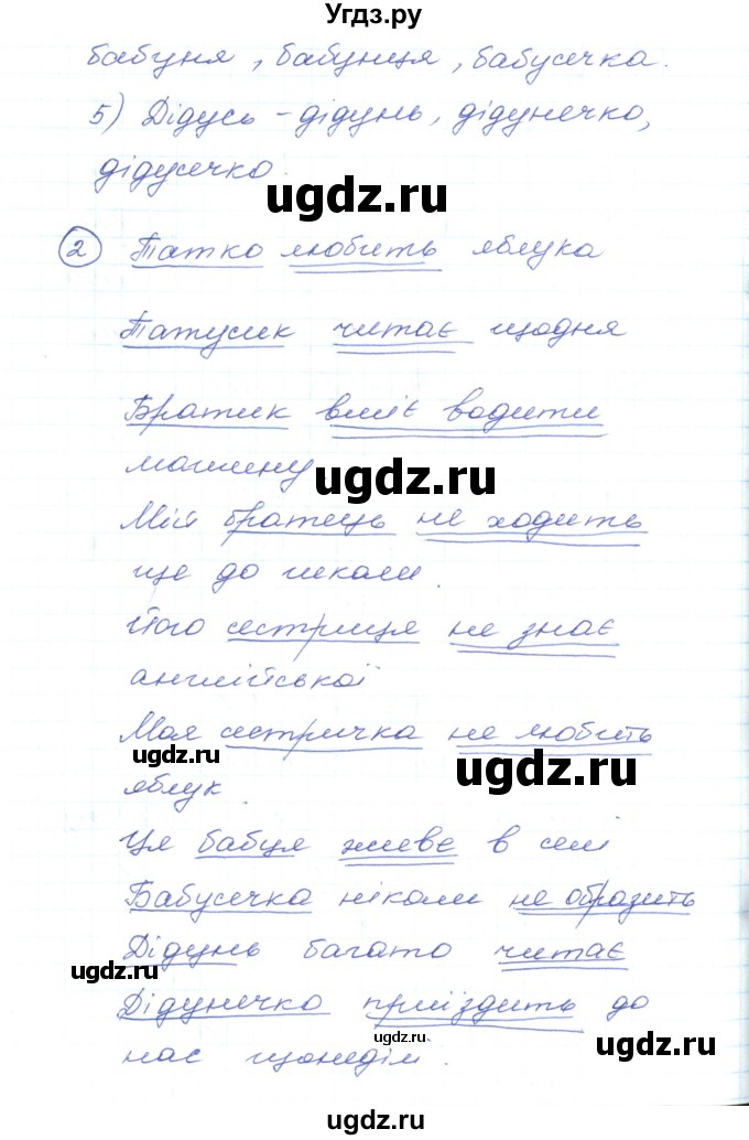 ГДЗ (Решебник) по украинскому языку 5 класс Ермоленко С.Я. / вправа номер / 418(продолжение 2)