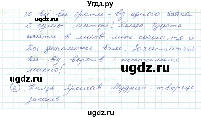 ГДЗ (Решебник) по украинскому языку 5 класс Ермоленко С.Я. / вправа номер / 42(продолжение 2)
