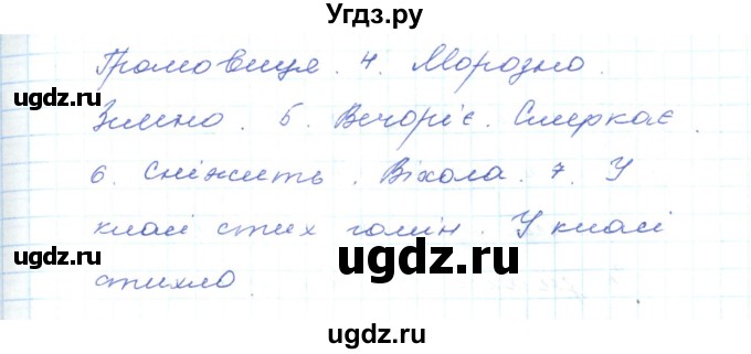 ГДЗ (Решебник) по украинскому языку 5 класс Ермоленко С.Я. / вправа номер / 424(продолжение 2)
