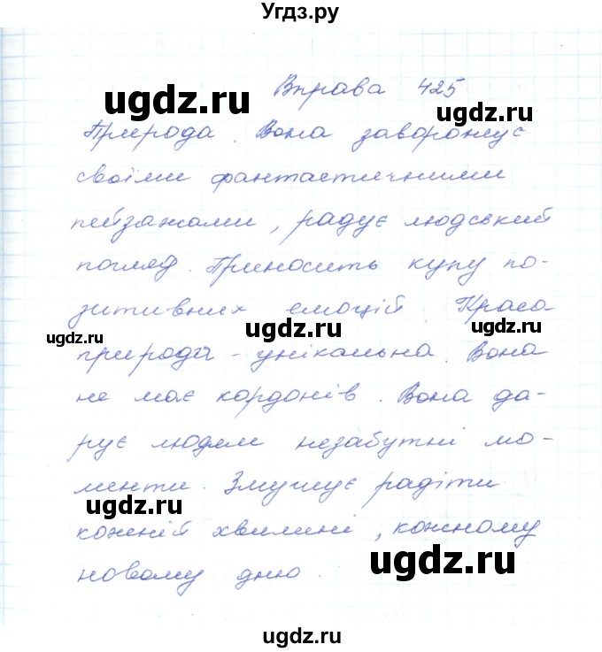 ГДЗ (Решебник) по украинскому языку 5 класс Ермоленко С.Я. / вправа номер / 425